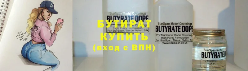 БУТИРАТ Butirat Шилка